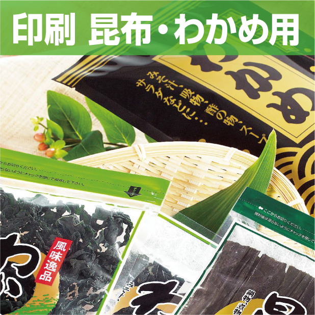 OXP/KMP(わかめ用)