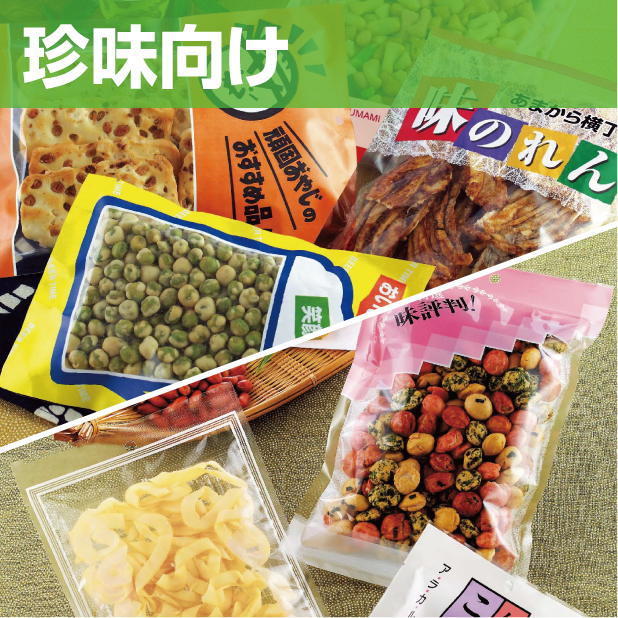 BX(珍味等)