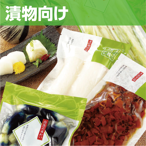 CFP(漬物等)