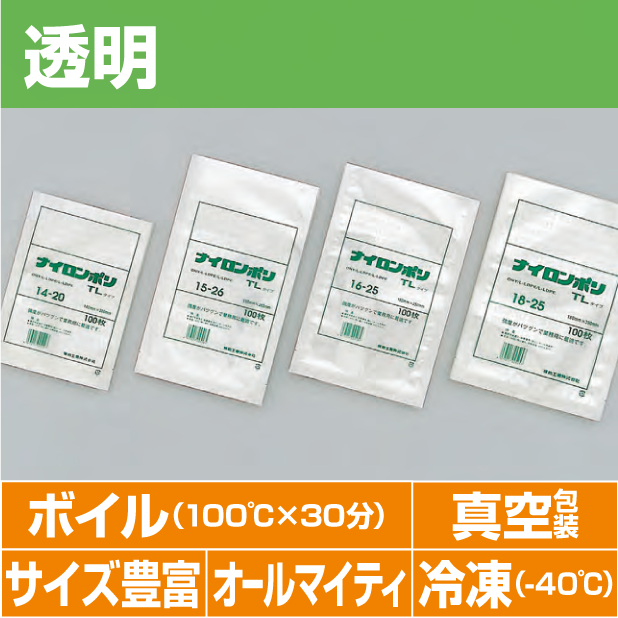 ナイロンポリTLタイプ