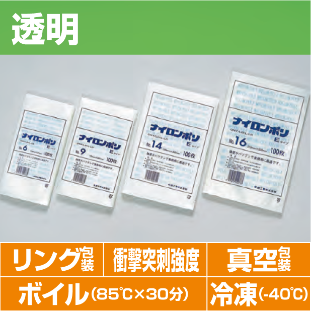 ナイロンポリEタイプ