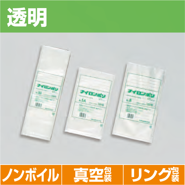 ナイロンポリVTタイプ