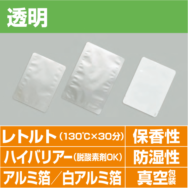 レトルトパウチNタイプ(無地/白)規格袋