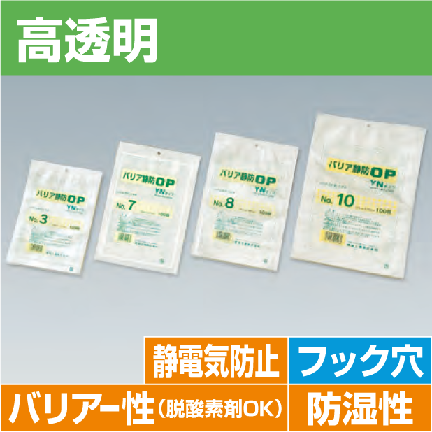 バリア静防OP　YNタイプ