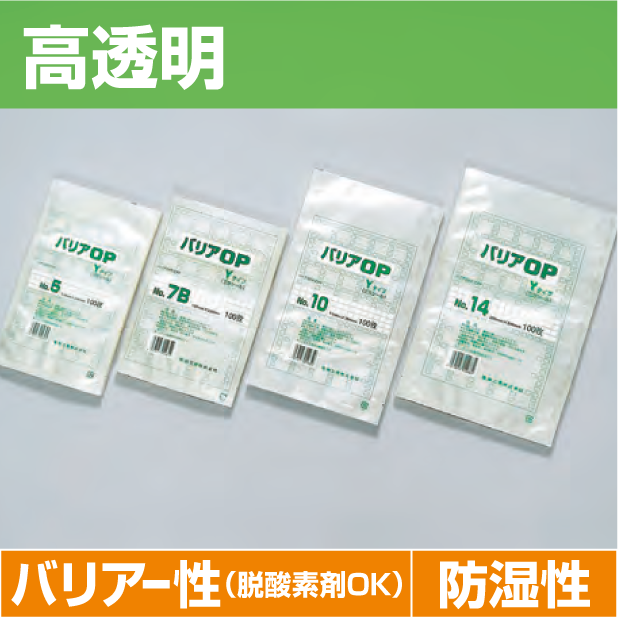 バリアOP Yタイプ