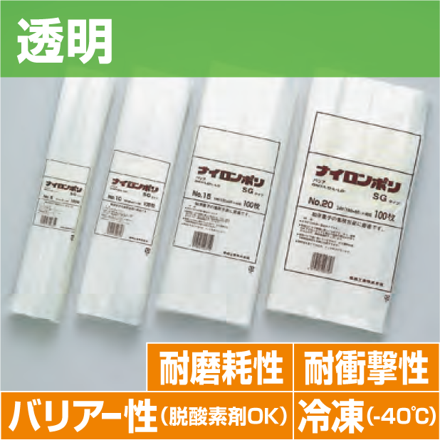 ナイロンポリSGタイプ