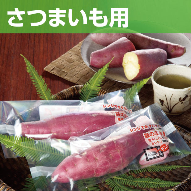 IRP(さつまいも用)