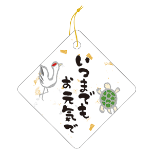 敬老の日