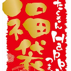 福袋/福箱シール