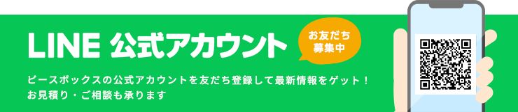 LINE公式アカウント