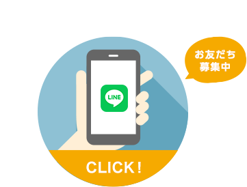 LINE公式アカウント