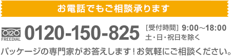 お電話でもご相談承ります