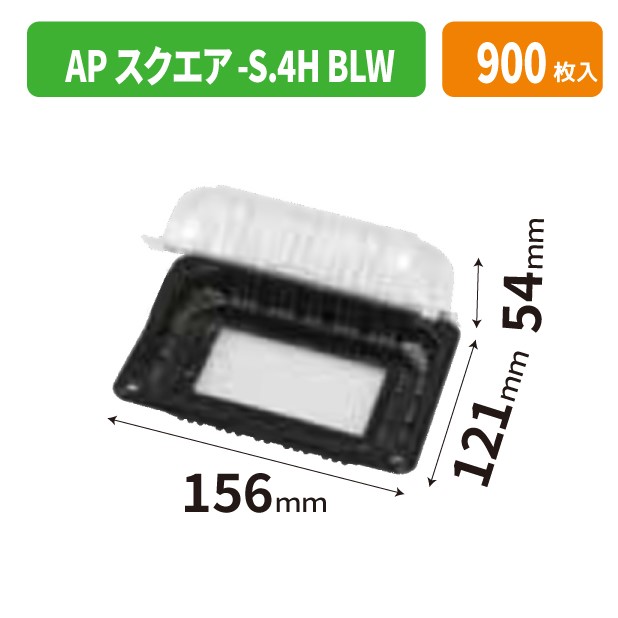 APスクエア-S.4H BLW 透明蓋