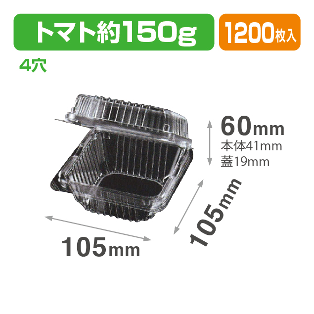 ミニトマト150gⅡ防曇.4H 透明