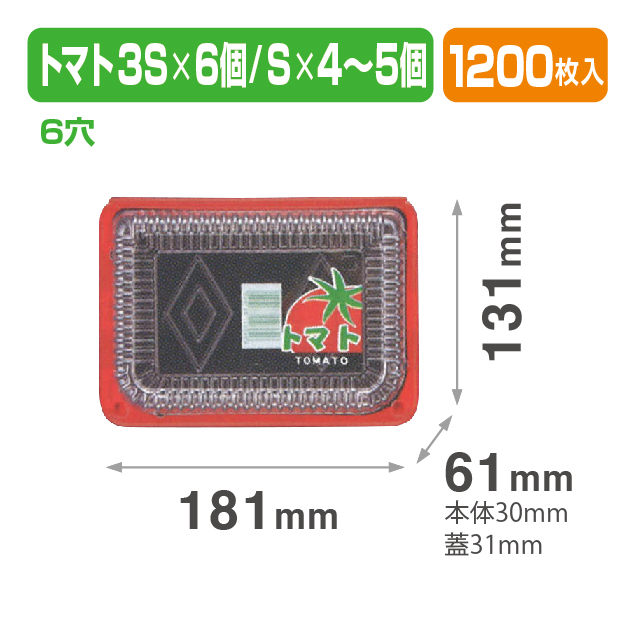 VFT3.6H トマトPOS.3C 透明・印刷有