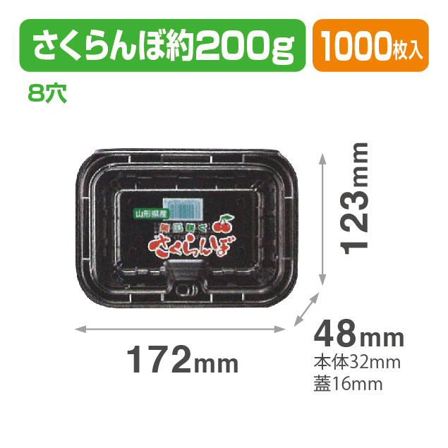 SC-200Y.8H.山形さくらんぼ3C 透明・印刷有