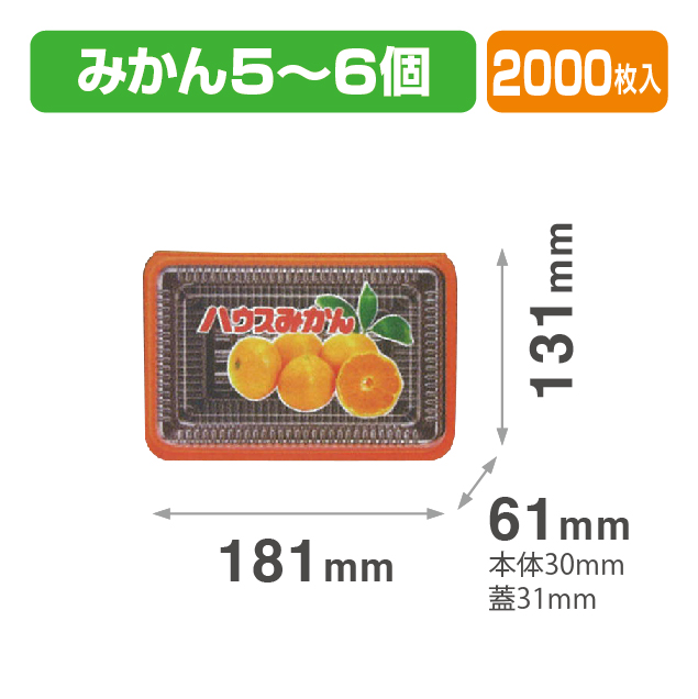 VF8 ハウスみかん.5C 透明・印刷有