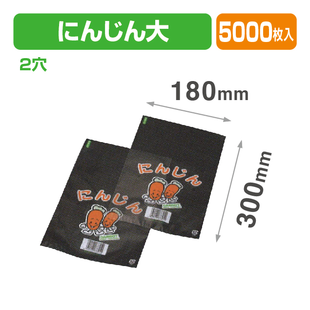 FP-6 にんじん大 透明･印刷有