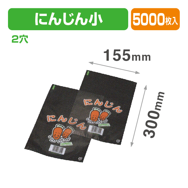 FP-6 にんじん小 透明･印刷有