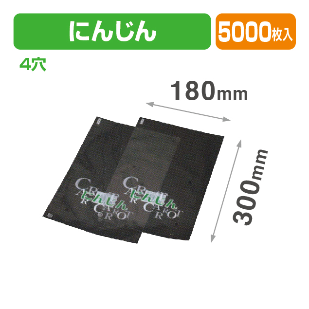 J-2 にんじん 透明･印刷有