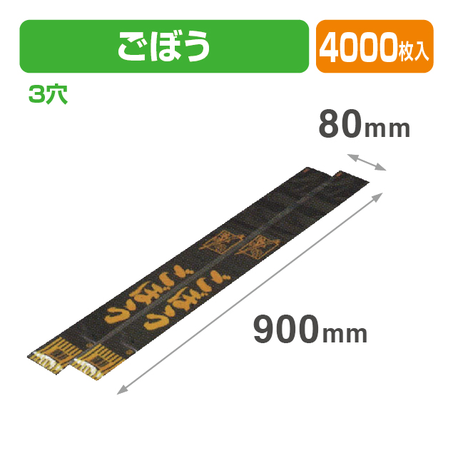 FP-12 ごぼう 透明･印刷有
