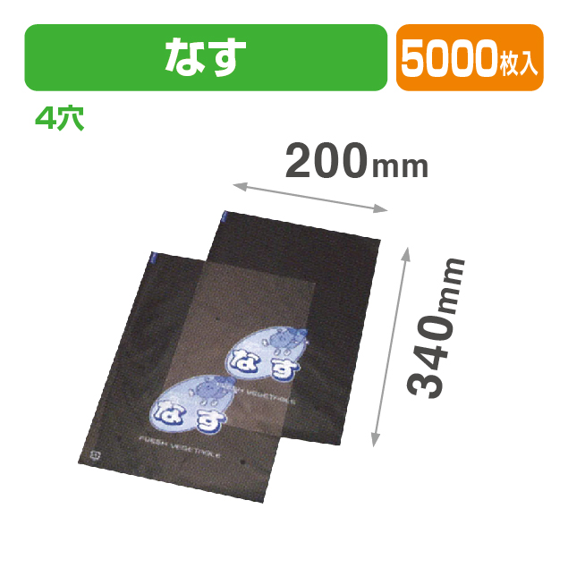 T-11 なす 透明･印刷有