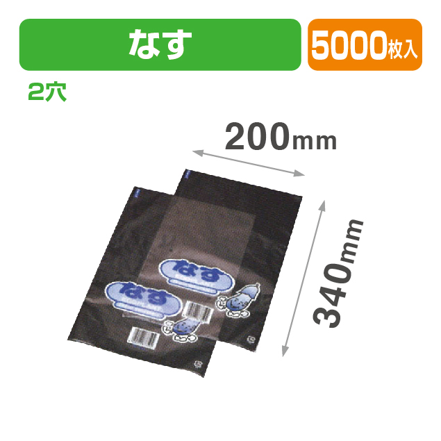 FP-16 なす 透明･印刷有
