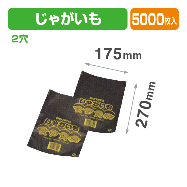 FP-25 じゃがいも 透明･印刷有