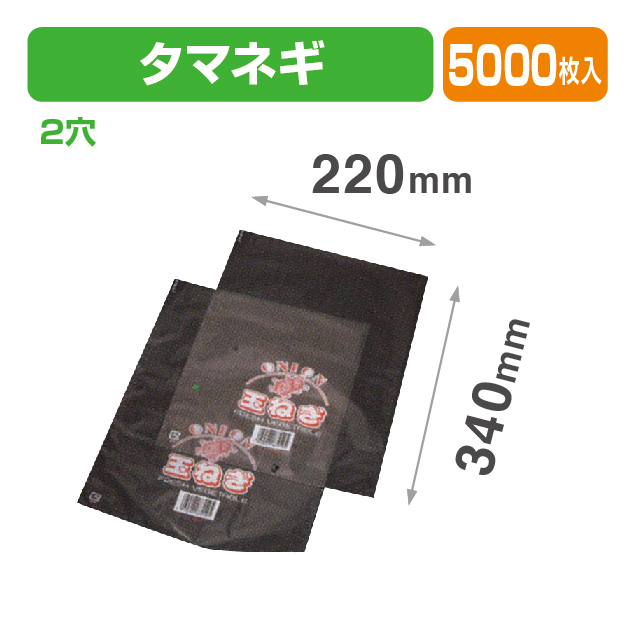 T-14 玉ねぎ 透明･印刷有