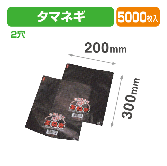 FP-31 玉ねぎ 透明･印刷有