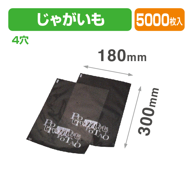 J-3 じゃがいも 透明･印刷有