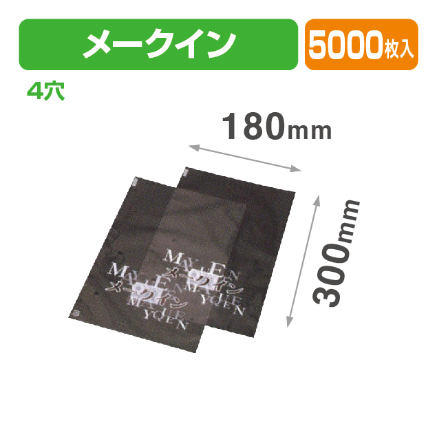 J-4 メークィン 透明･印刷有