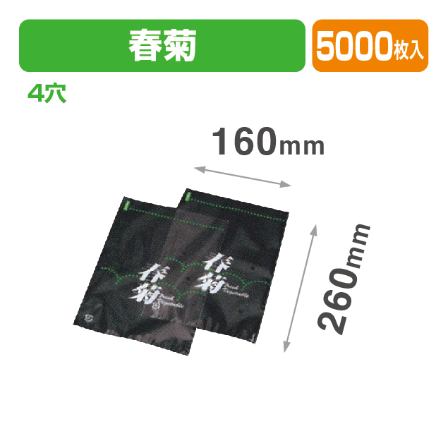 OP-7 春菊 透明･印刷有