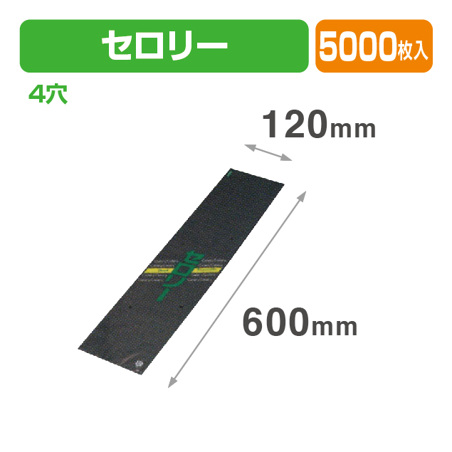 OP-4 セロリー 透明･印刷有
