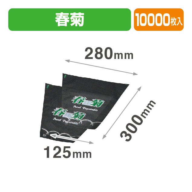 FP-20 春菊 透明･印刷有