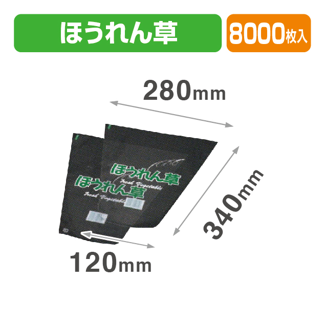 FP-17 ほうれん草 透明･印刷有