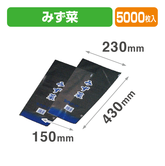 T-26 みず菜 透明･印刷有