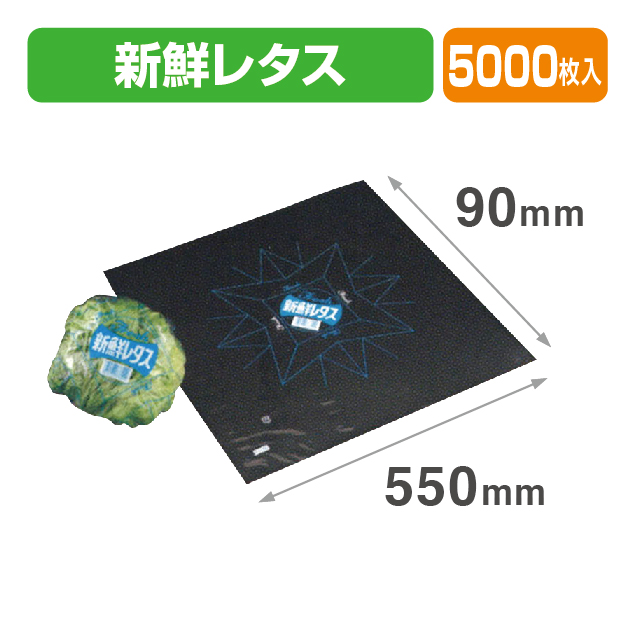 FP-33 新鮮レタス プラ 透明･印刷有