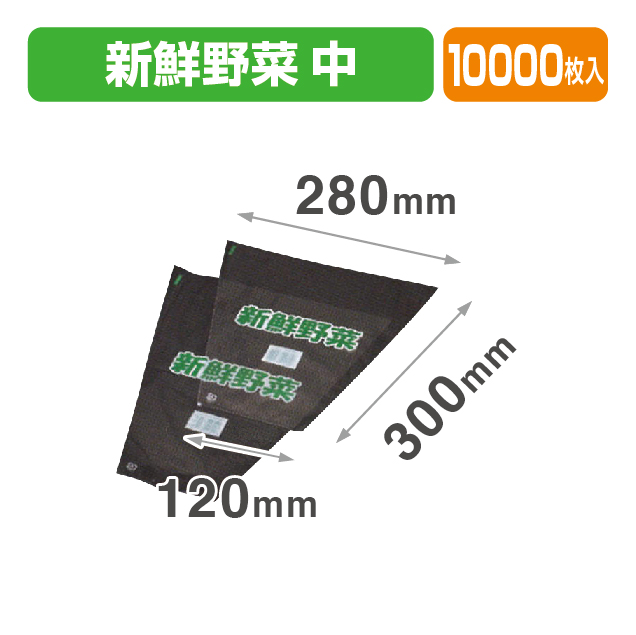T-21 新鮮野菜 中 透明･印刷有