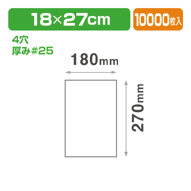 SB 10号 POS付 プラ