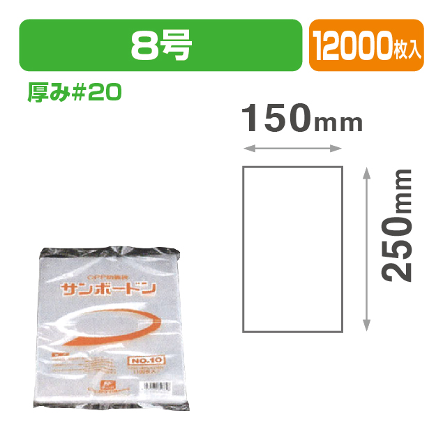 SB-#20  8号 0Hプラ  (R)