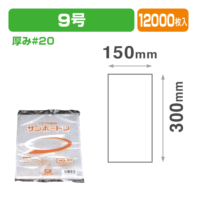 SB-#20  9号 0Hプラ  (R)