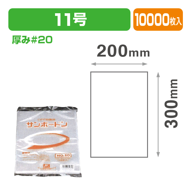 SB-#20 11号 0Hプラ  (R)