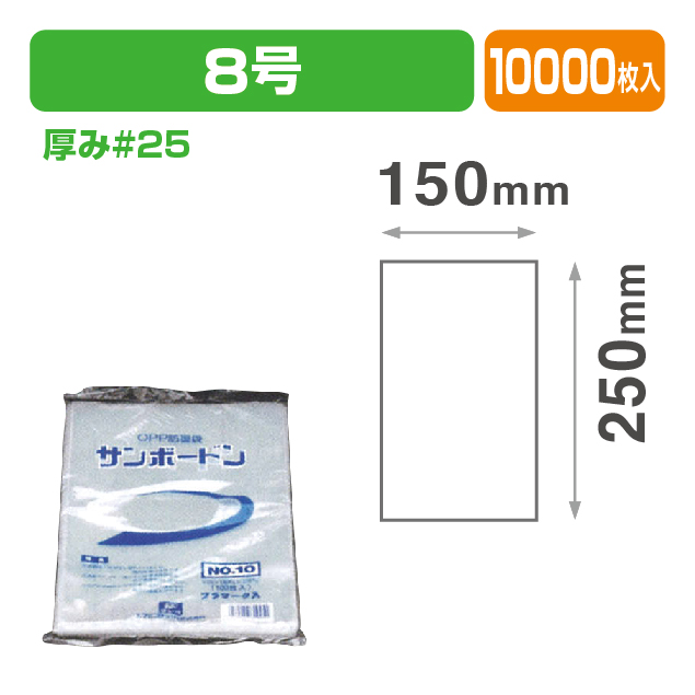 SB-#25  8号 0Hプラ  (R)