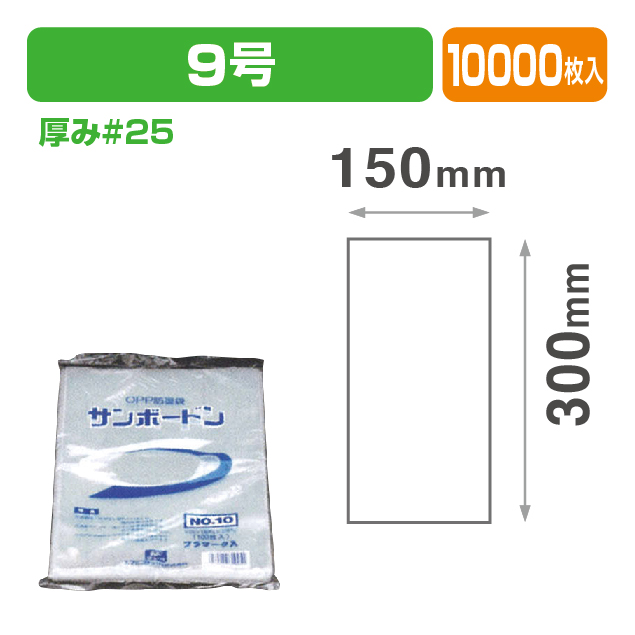 SB-#25  9号 0Hプラ  (R)
