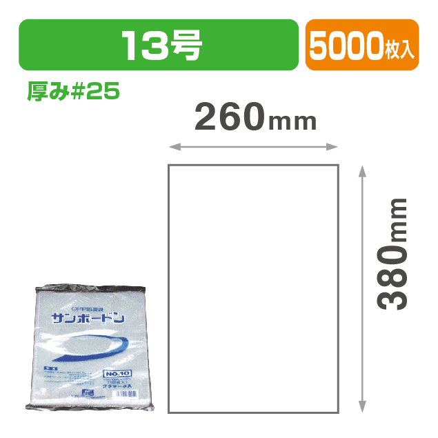 SB-#25 13号 0Hプラ  (R)