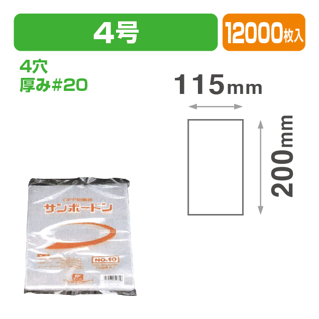 SB#20X4号.プラ4H