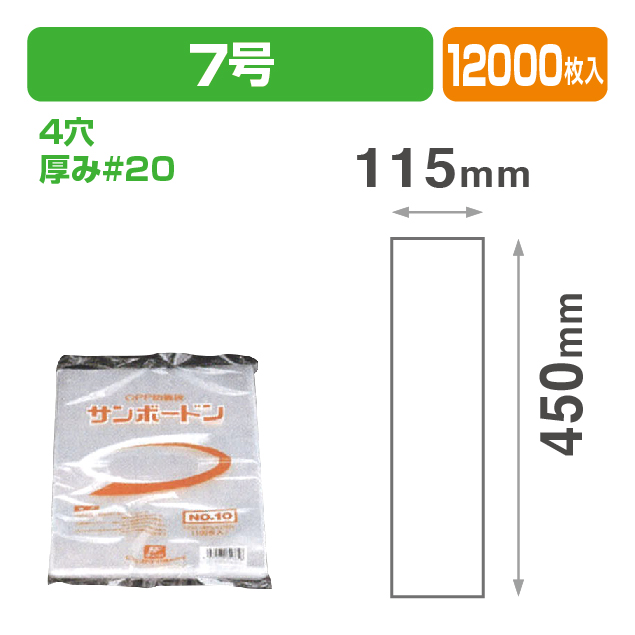SB#20X7号.プラ4H
