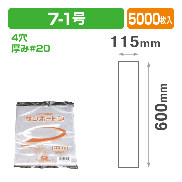 SB#20X7-1号.プラ4H