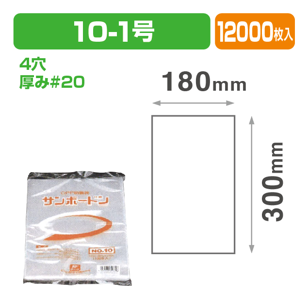 SB#20X10-1号.プラ4H